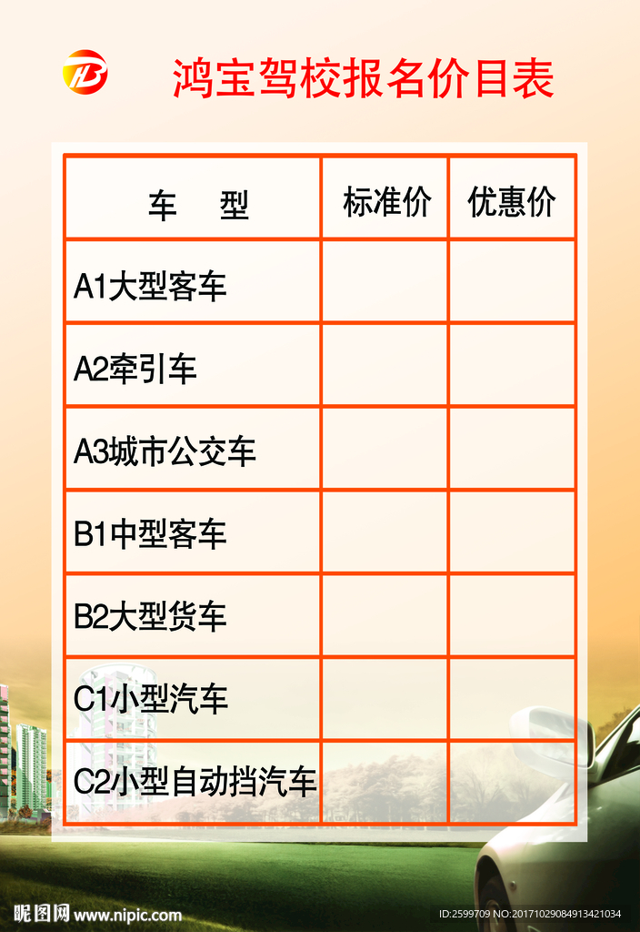 驾校最新报价详解，量身定制的驾驶培训费用指南