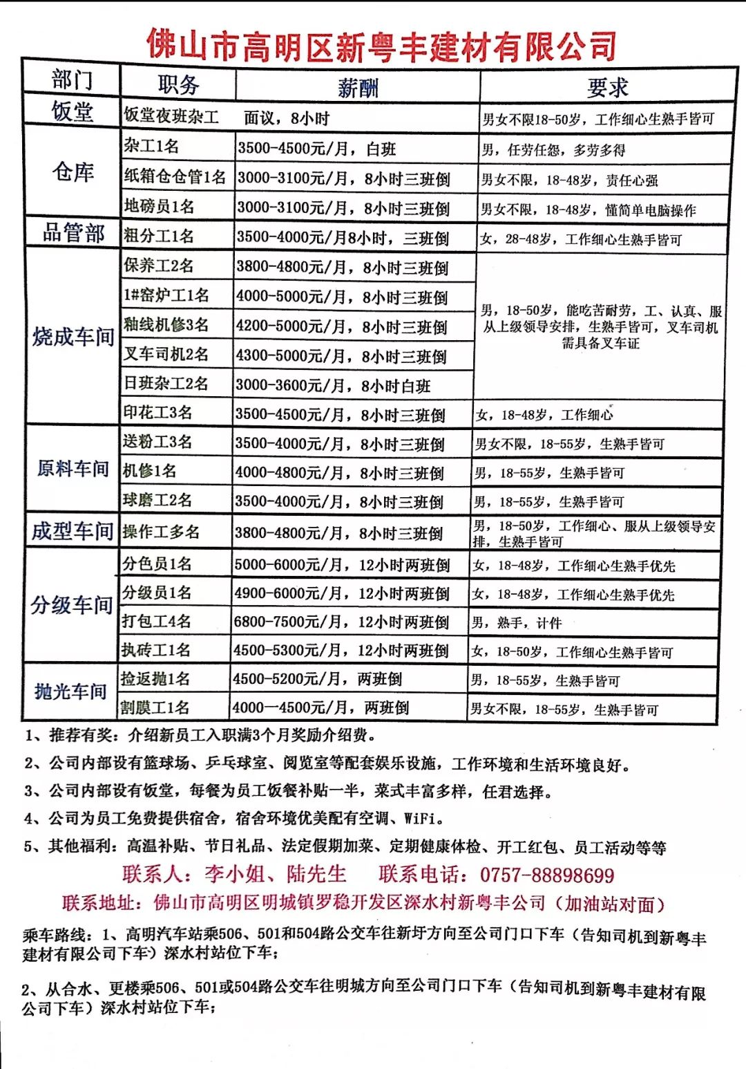 小榄司机最新招聘信息及相关探讨