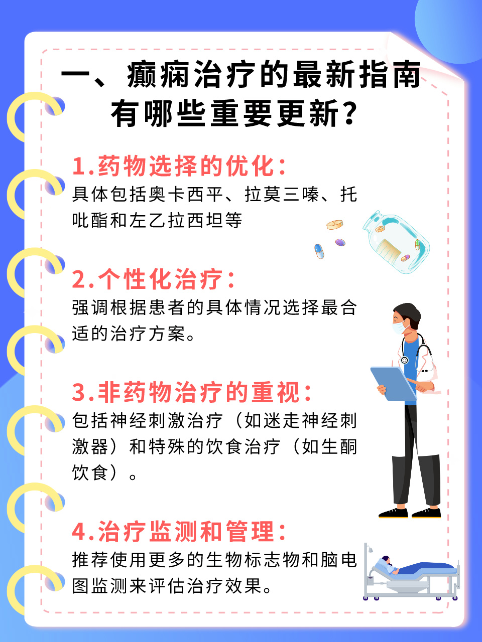 最新诊疗指南引领医疗进步，改善患者生活质量新篇章